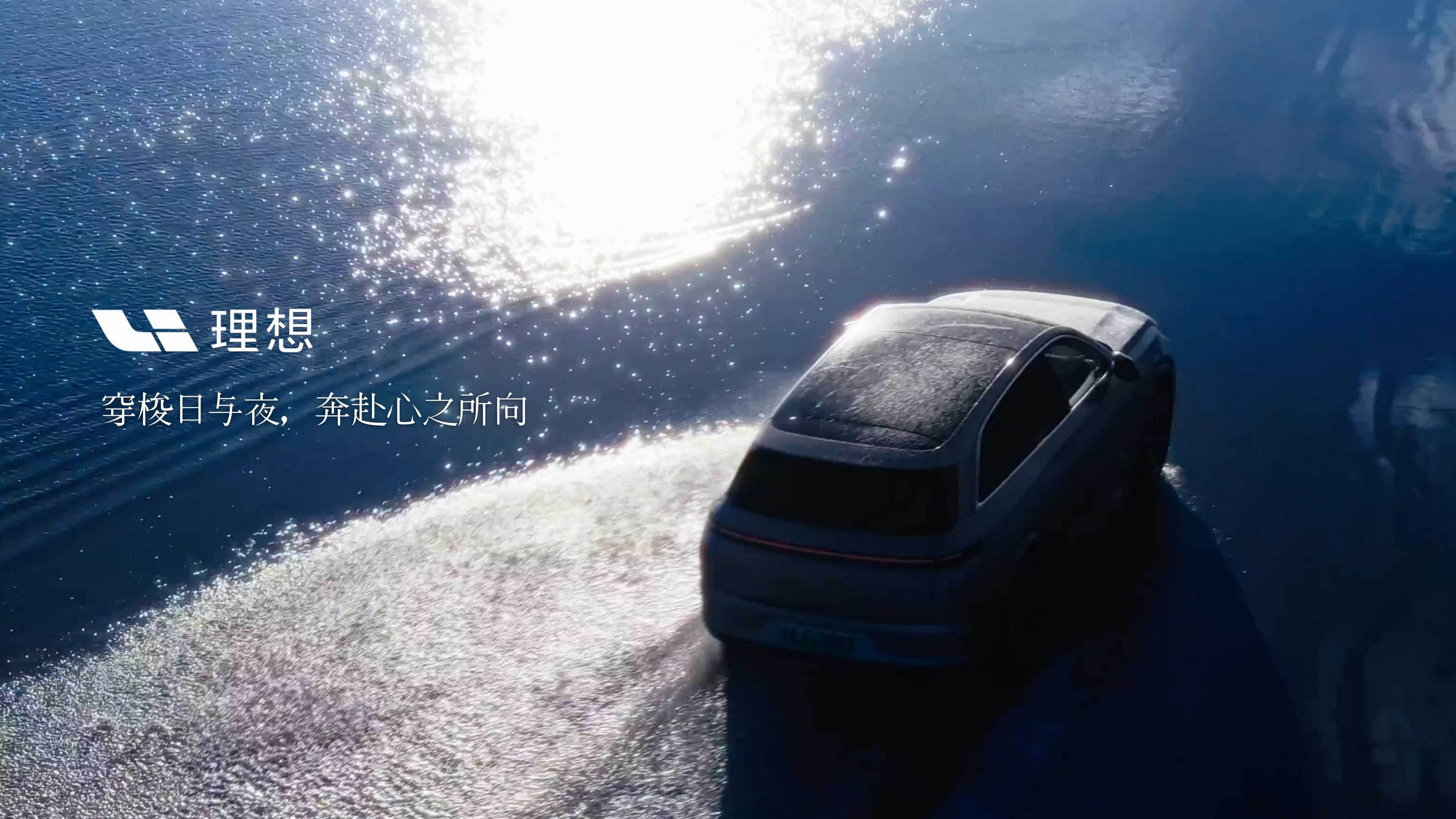 Li Auto 理想 丨「 理想L7 」:穿梭日与夜,将渴望付诸行动力