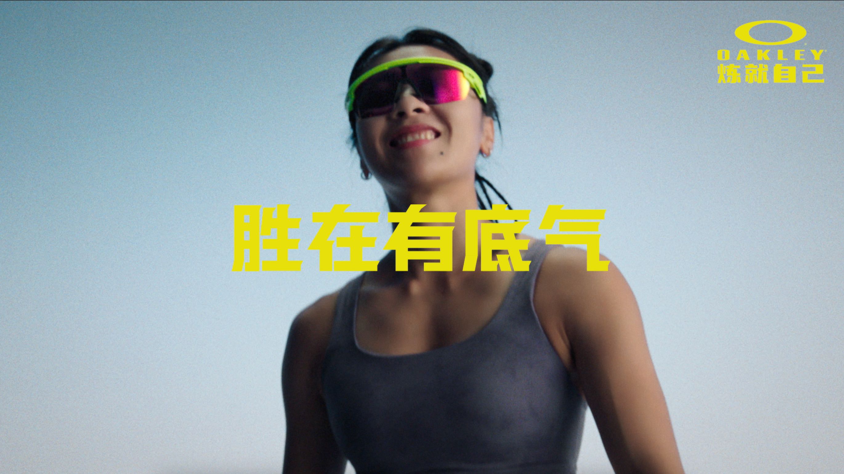 Oakley|胜在有底气